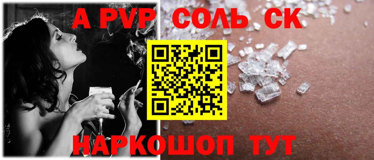A-PVP крисы CK  A PVP мука  Кудрово  А ПВП  A-PVP Crystall  Вход с VPN 