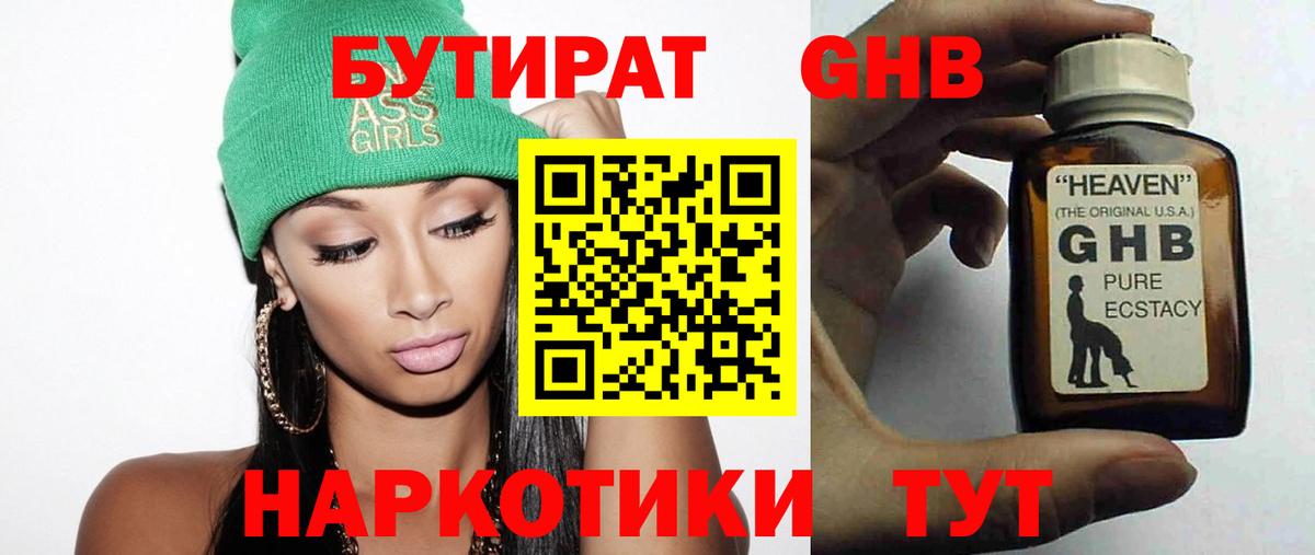 Бутират 99% Кудрово