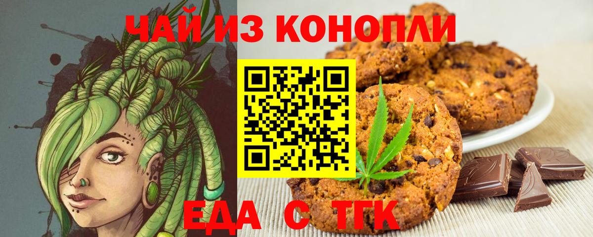 Еда ТГК марихуана  Вход с VPN  Кудрово 