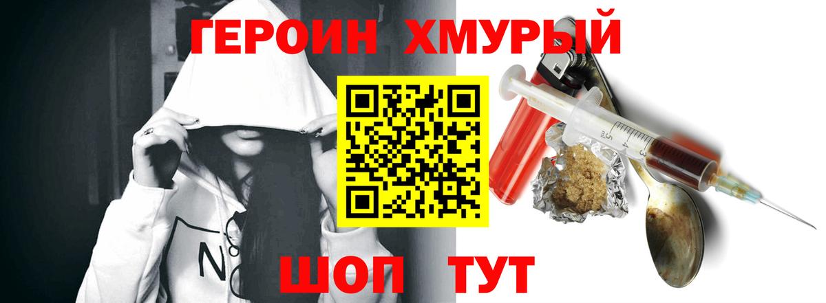 ГЕРОИН герыч  Вход с VPN  Кудрово 